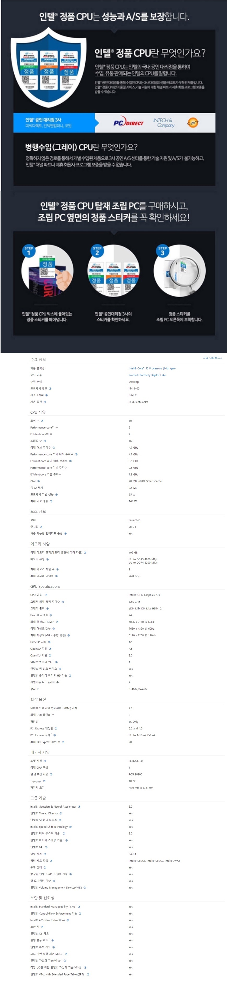 [INTEL] 코어 i5-14400 상세 이미지
